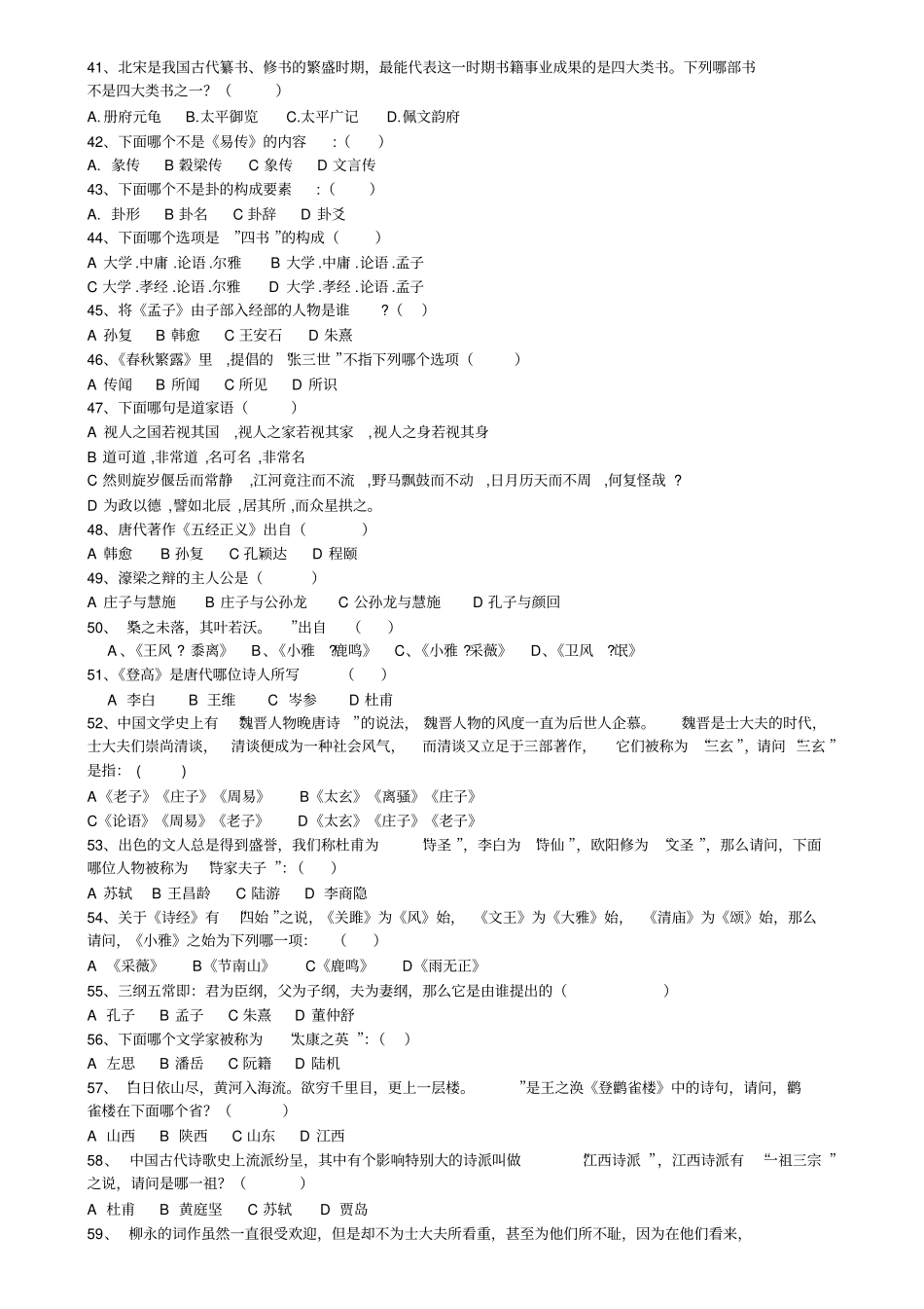 文学常识知识竞赛试题汇总_第3页