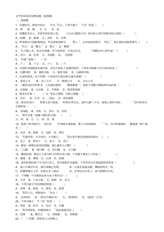 文学常识知识竞赛试题汇总
