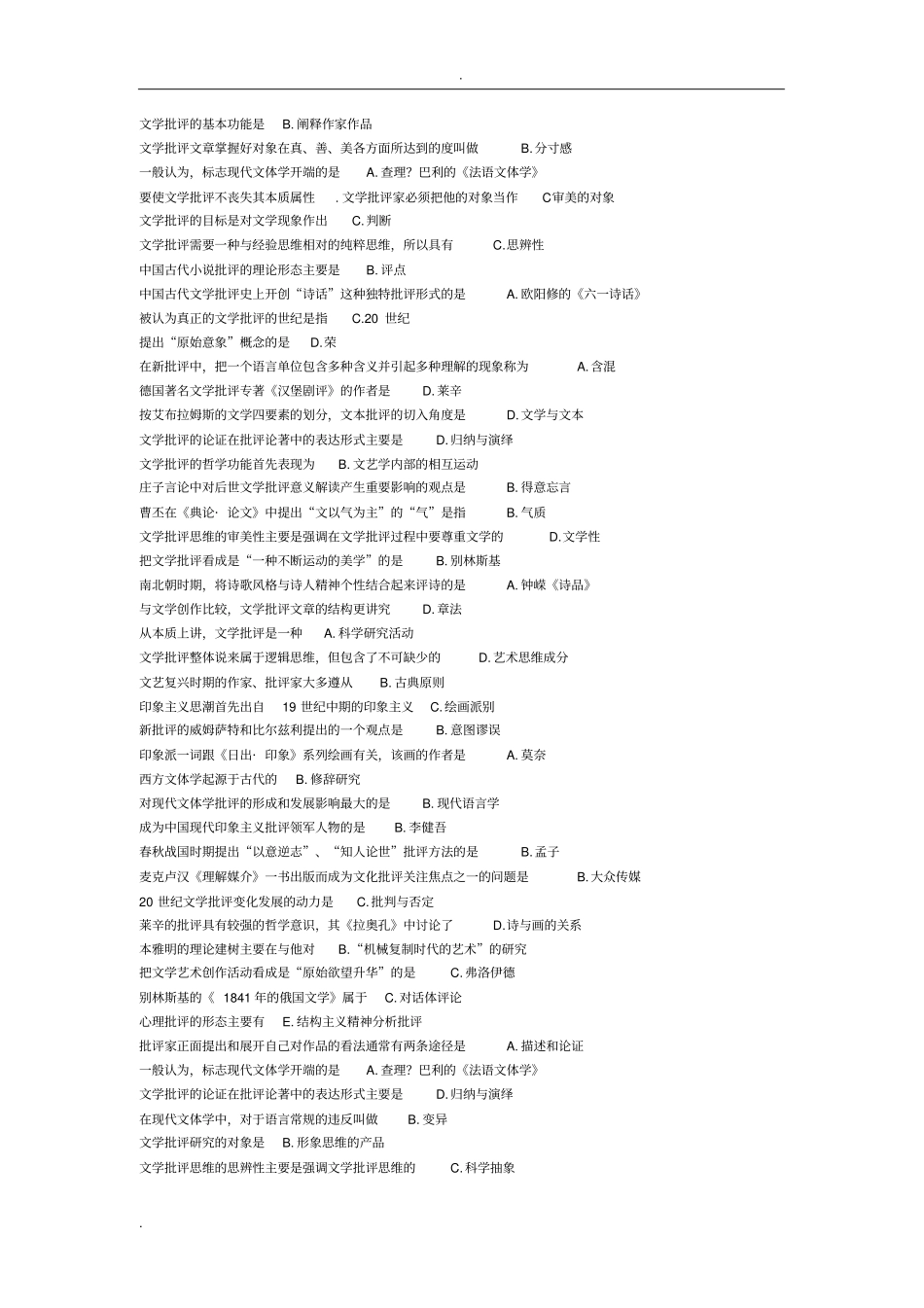 文学批评复习资料正_第1页