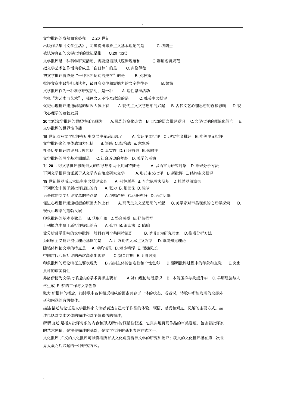 文学批评复习资料正_第2页