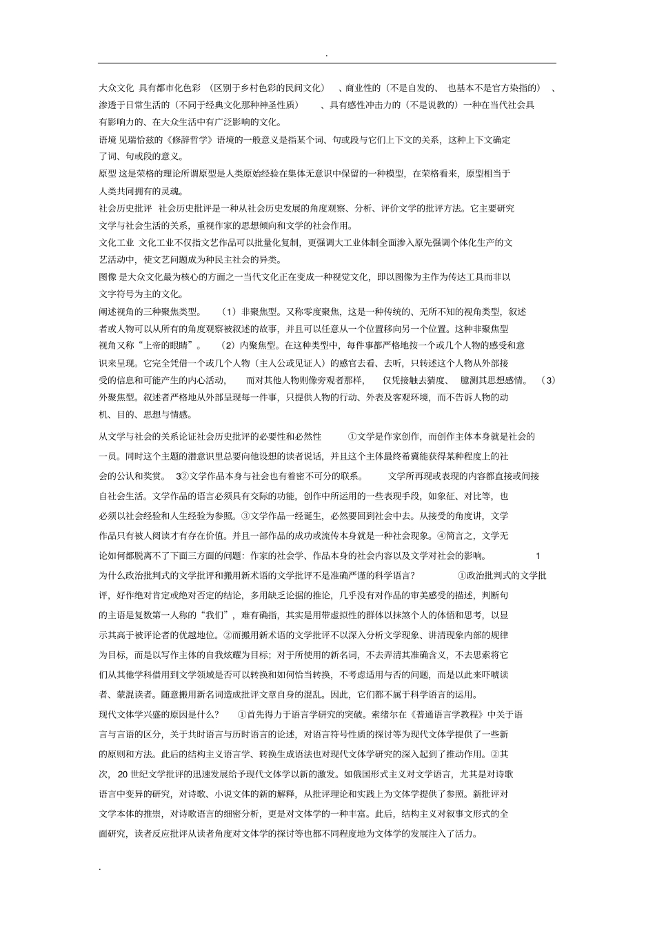 文学批评复习资料正_第3页