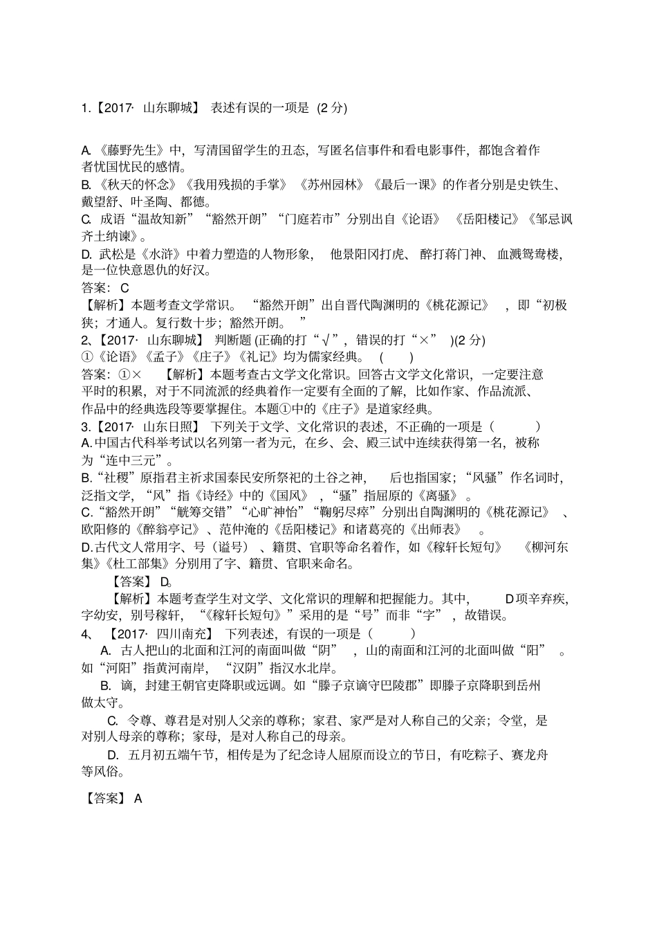 文学常识题及答案_第1页