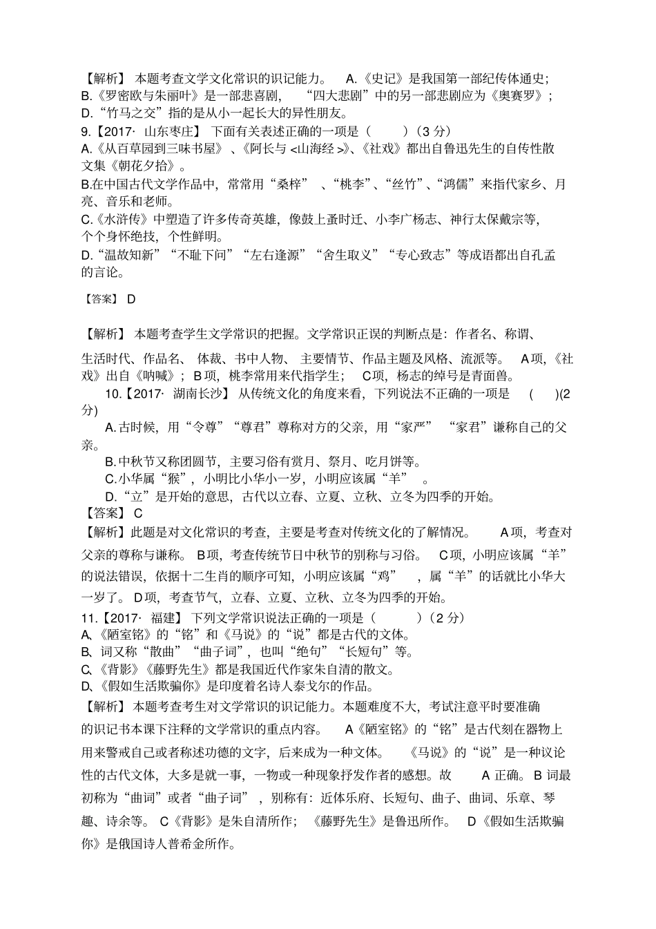 文学常识题及答案_第3页