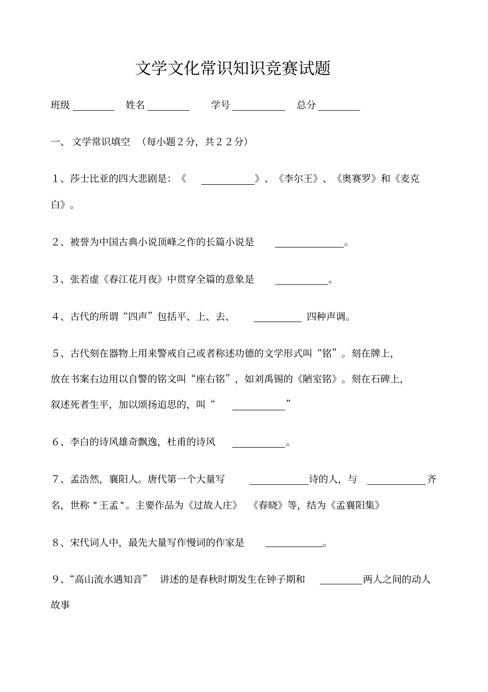 文学文化常识知识竞赛试题_第1页