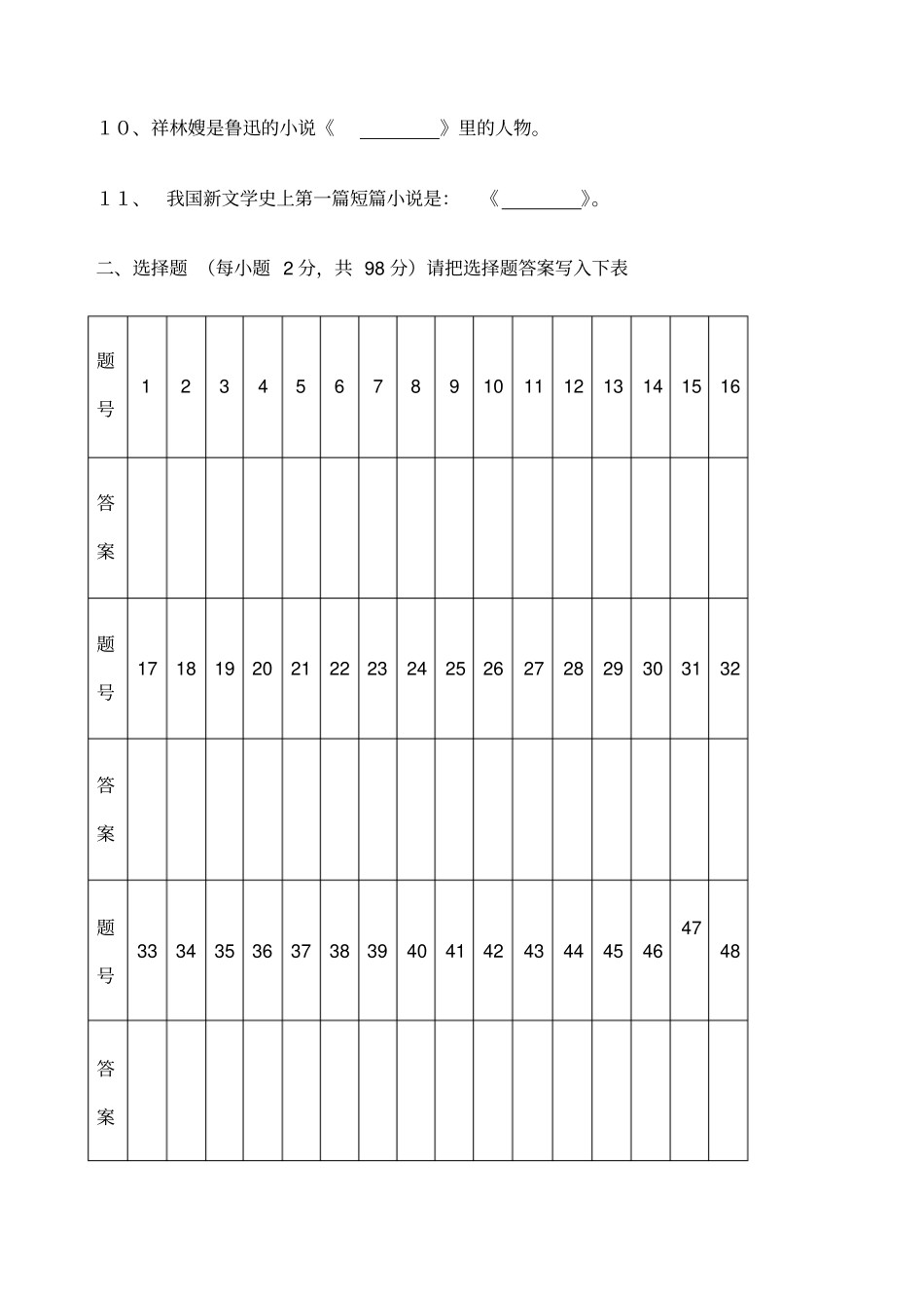 文学文化常识知识竞赛试题_第2页