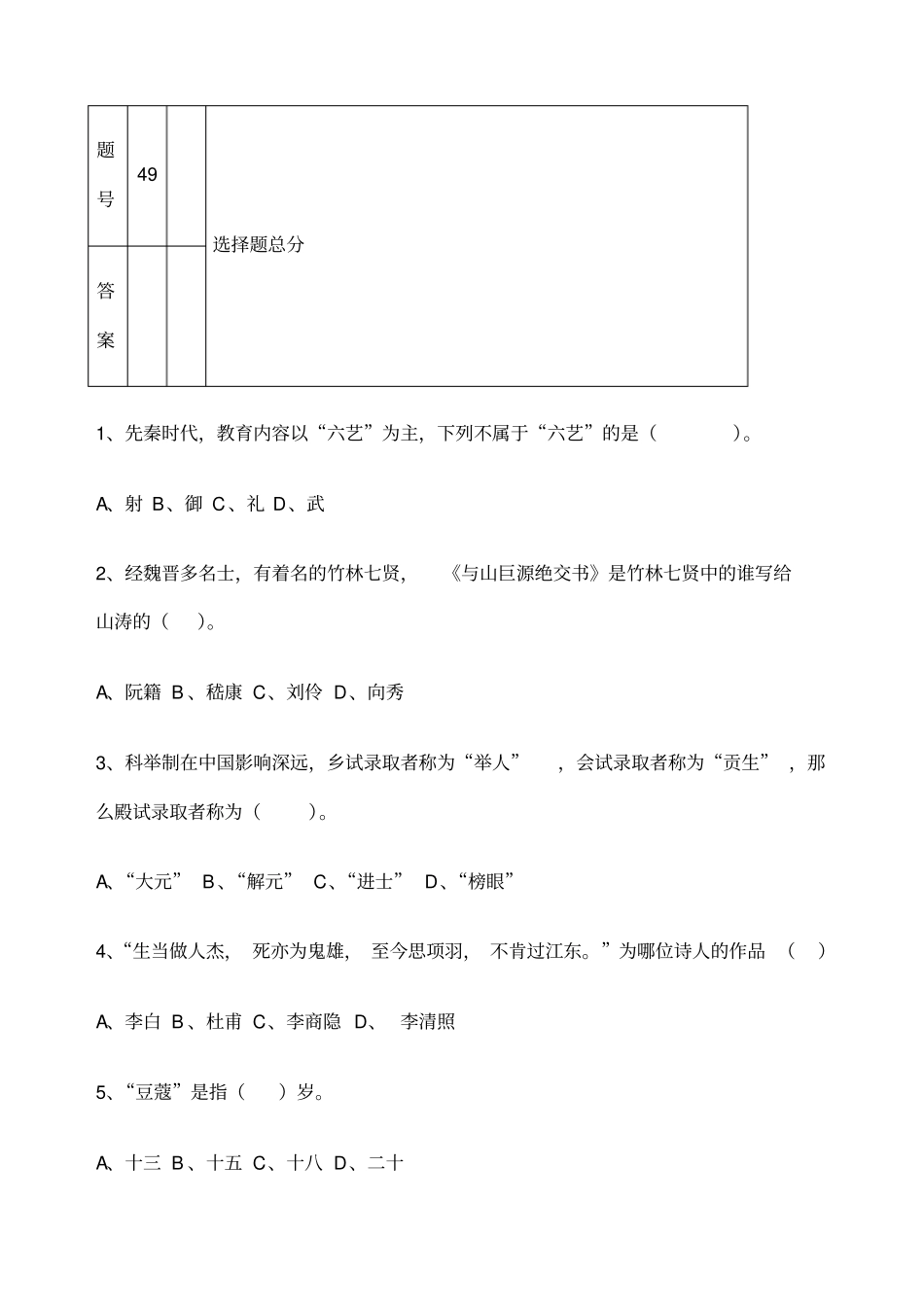 文学文化常识知识竞赛试题_第3页