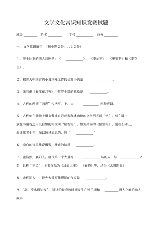 文学文化常识知识竞赛试题