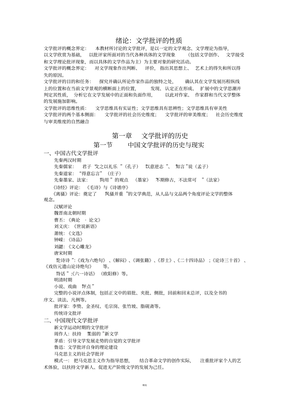 文学批评导引笔记_第1页