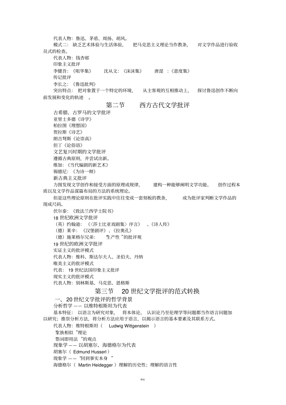 文学批评导引笔记_第2页