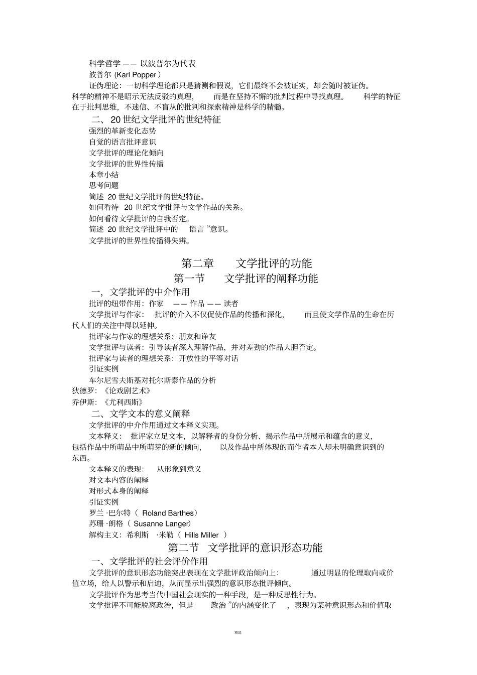 文学批评导引笔记_第3页