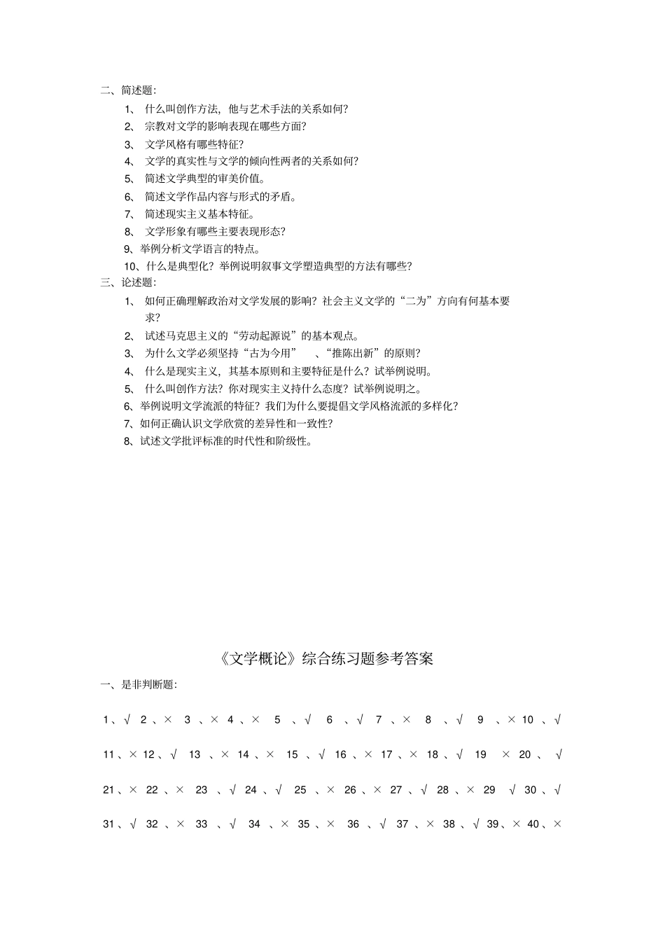 文学概论_复习题_第2页