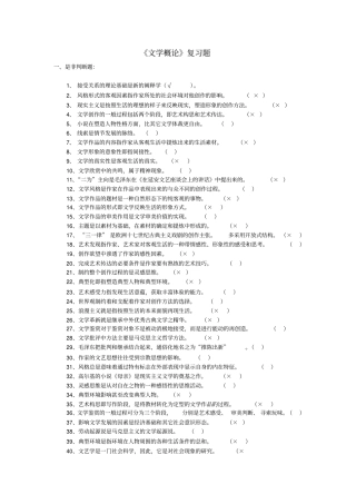 文学概论_复习题