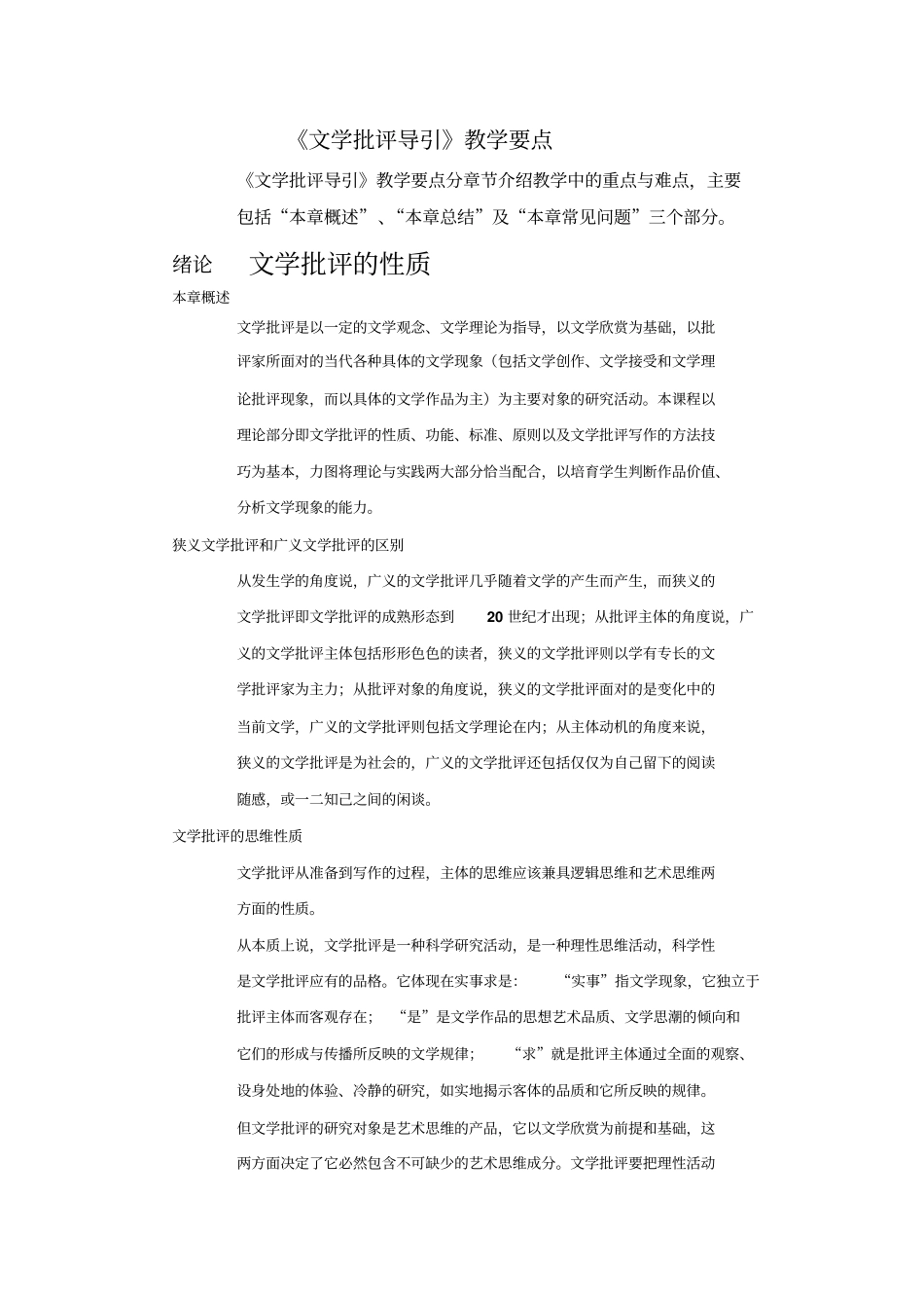 文学批评导引要点_第1页