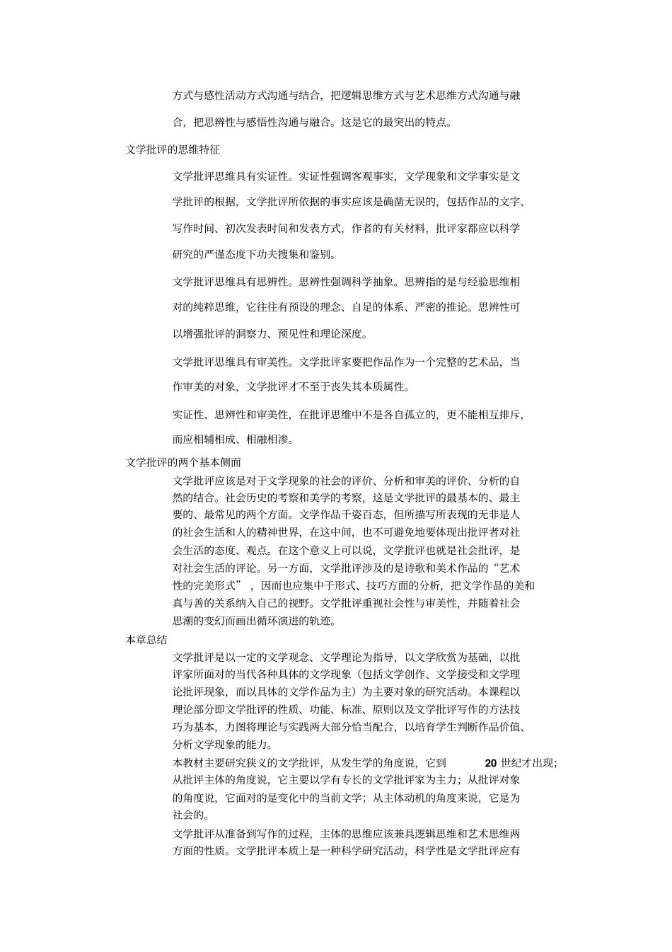 文学批评导引要点_第2页