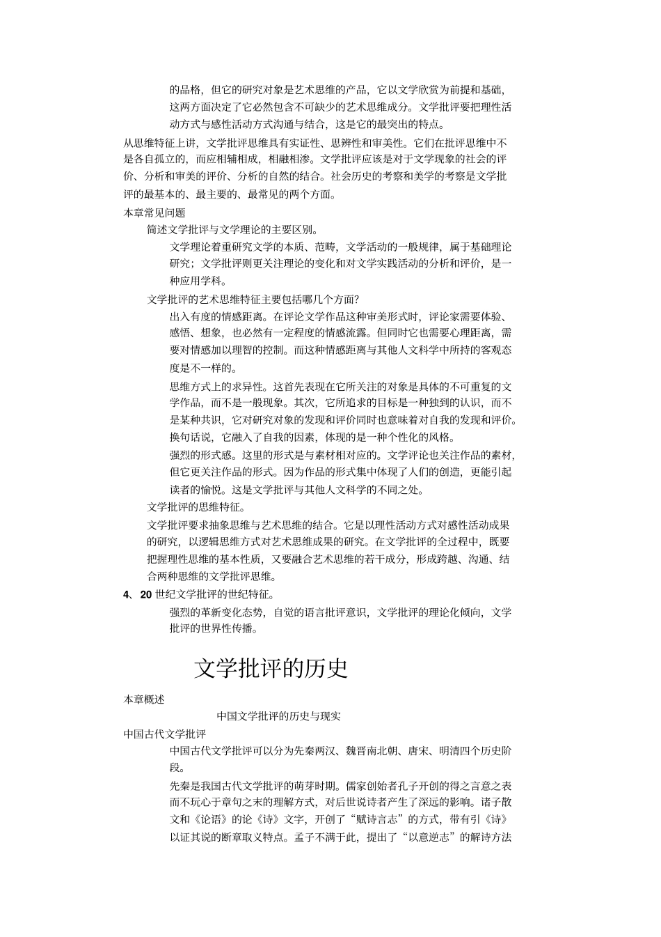 文学批评导引要点_第3页