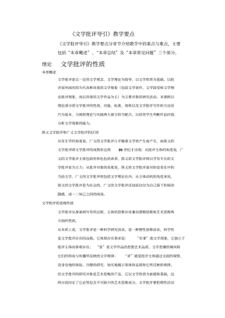 文学批评导引要点