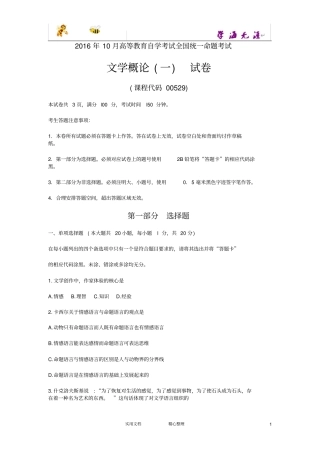 文学概论一真题及答案