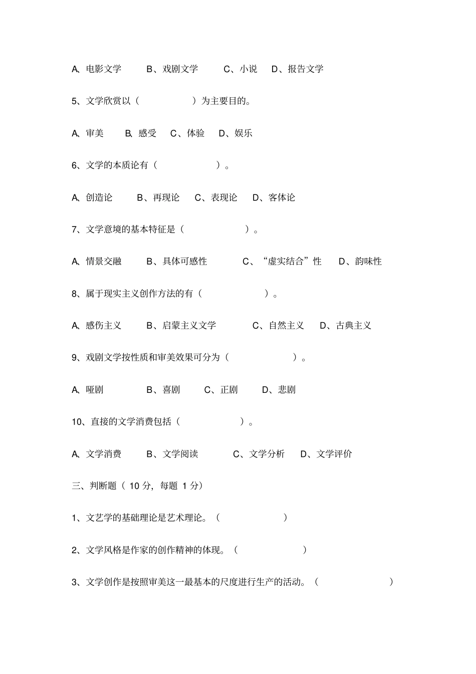 文学概论习题大全题及答案_第2页
