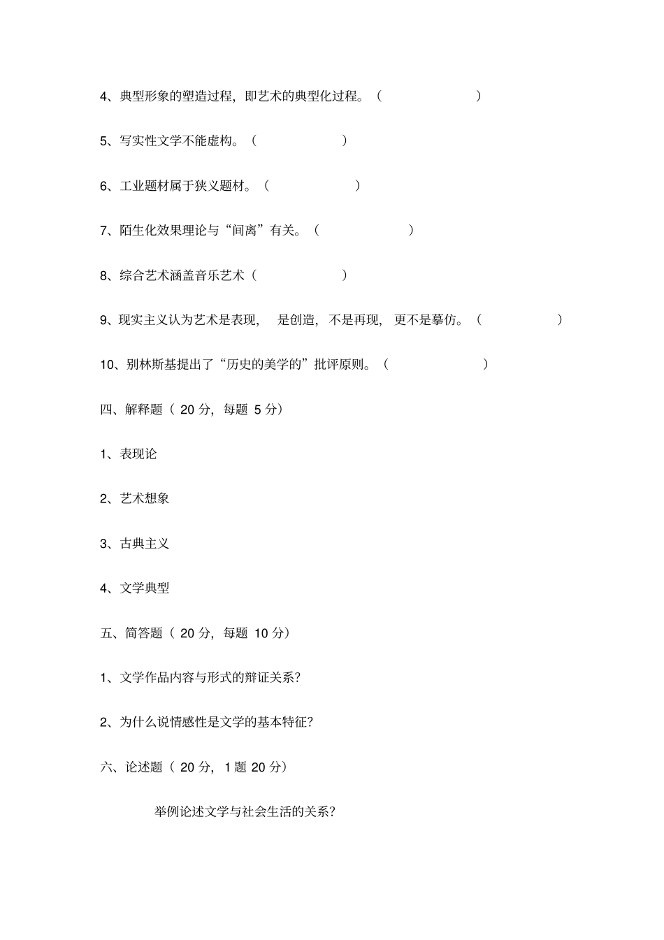 文学概论习题大全题及答案_第3页