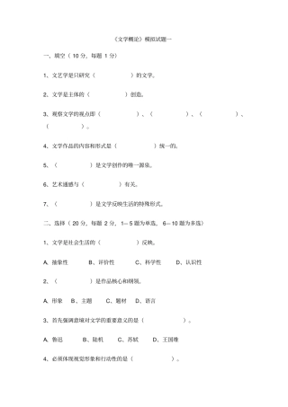 文学概论习题大全题及答案