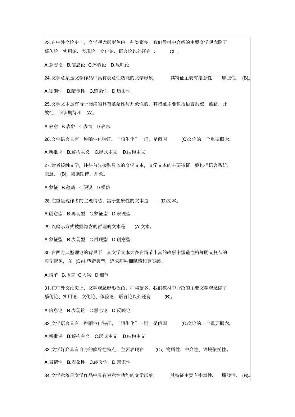 文学概论模拟试题及答案_第3页