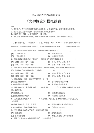 文学概论模拟试卷和答案重点讲义资料