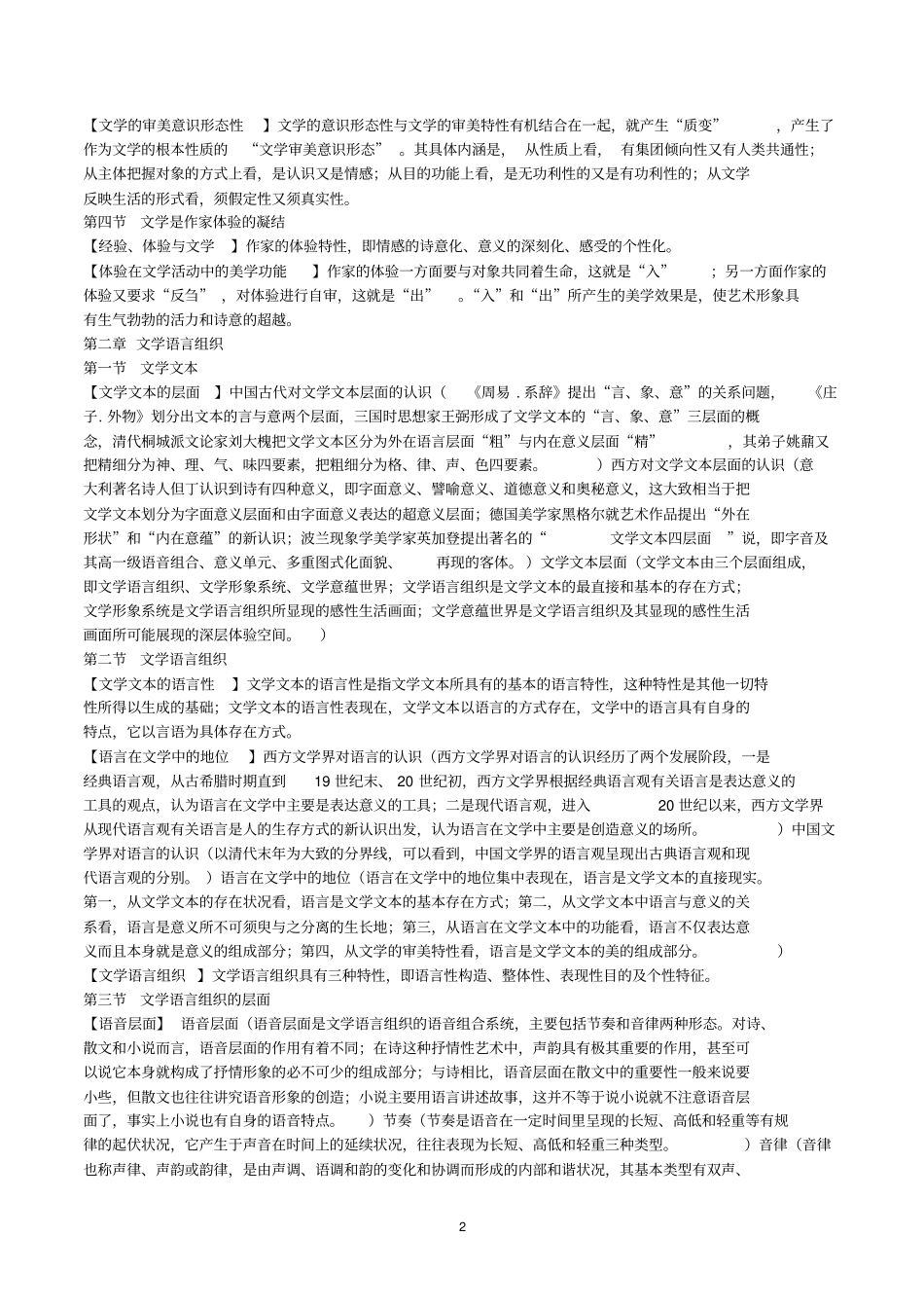 文学概论复习资料全面汇总_第2页