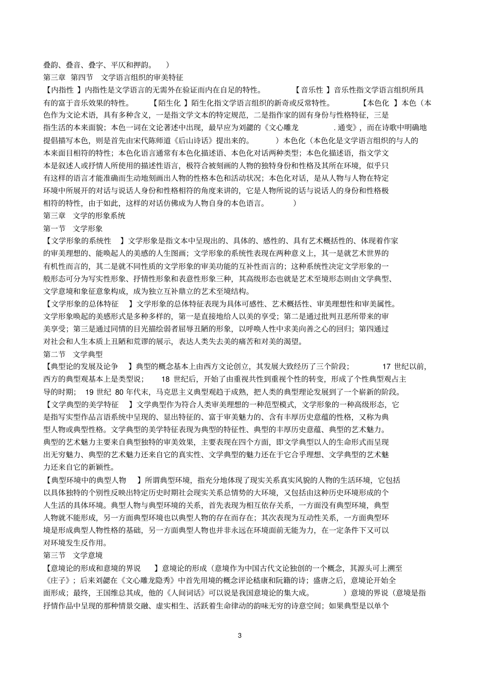 文学概论复习资料全面汇总_第3页