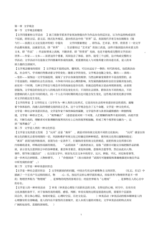 文学概论复习资料全面汇总