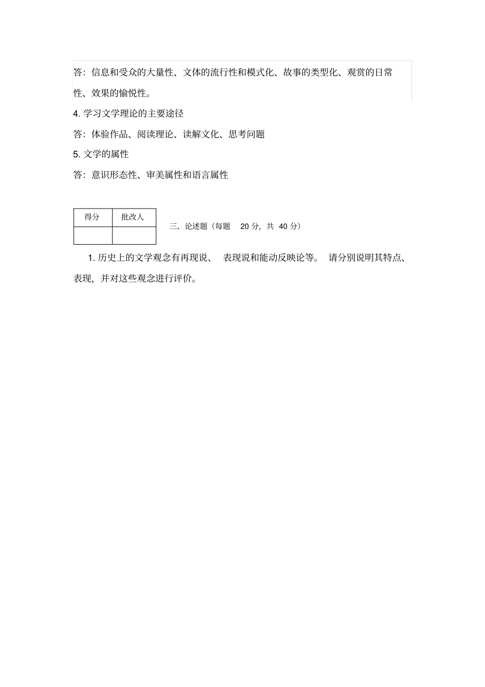 文学概论第二次作业_第3页