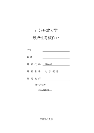 文学概论第二次作业