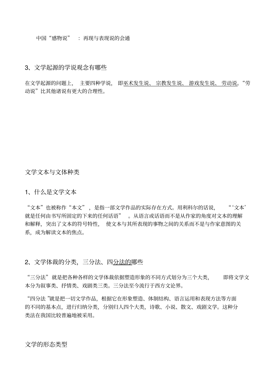 文学概论考试资料总结_第2页