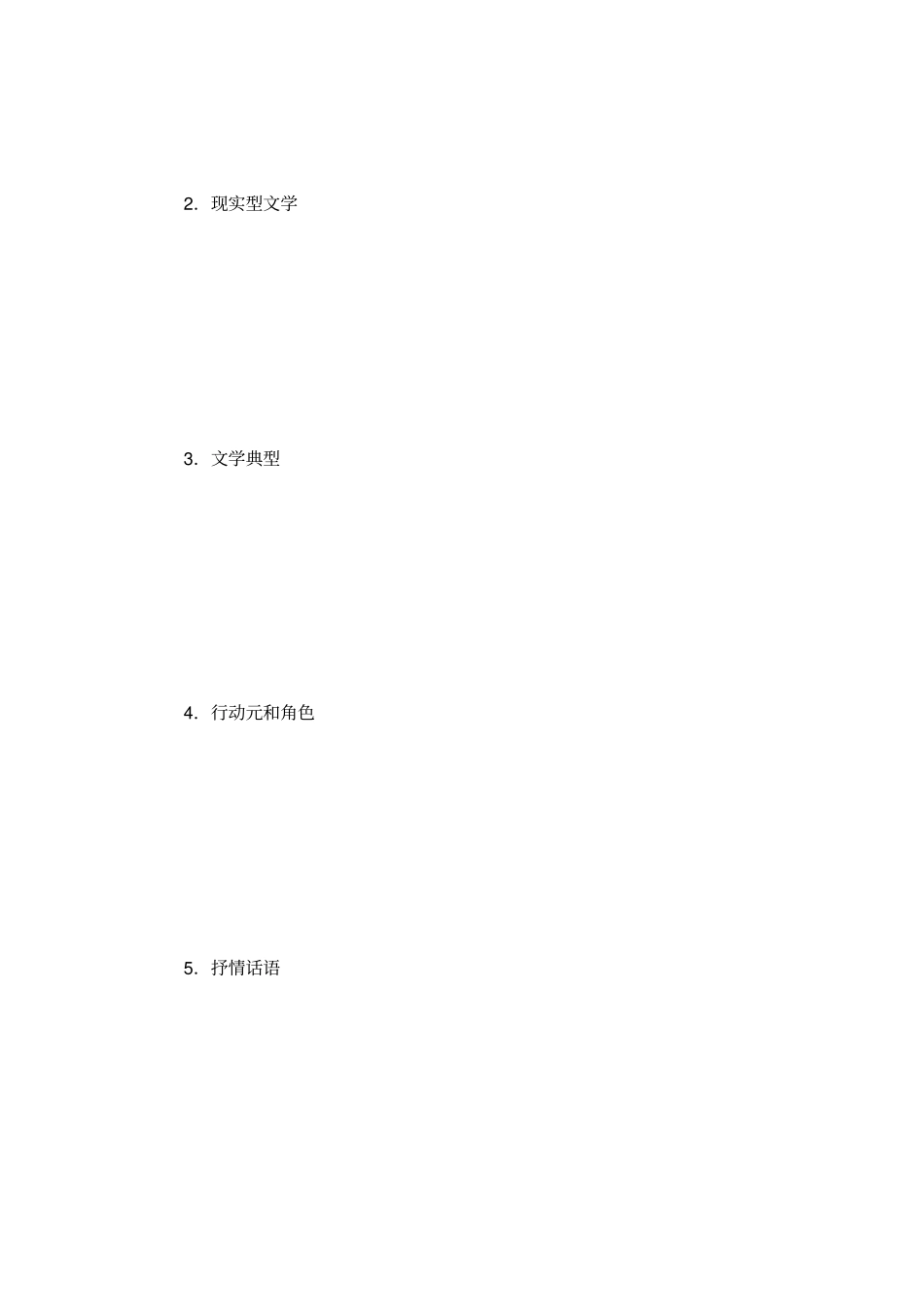 文学概论考试试卷含参考答案_第2页