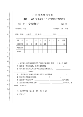 文学概论考试试卷含参考答案