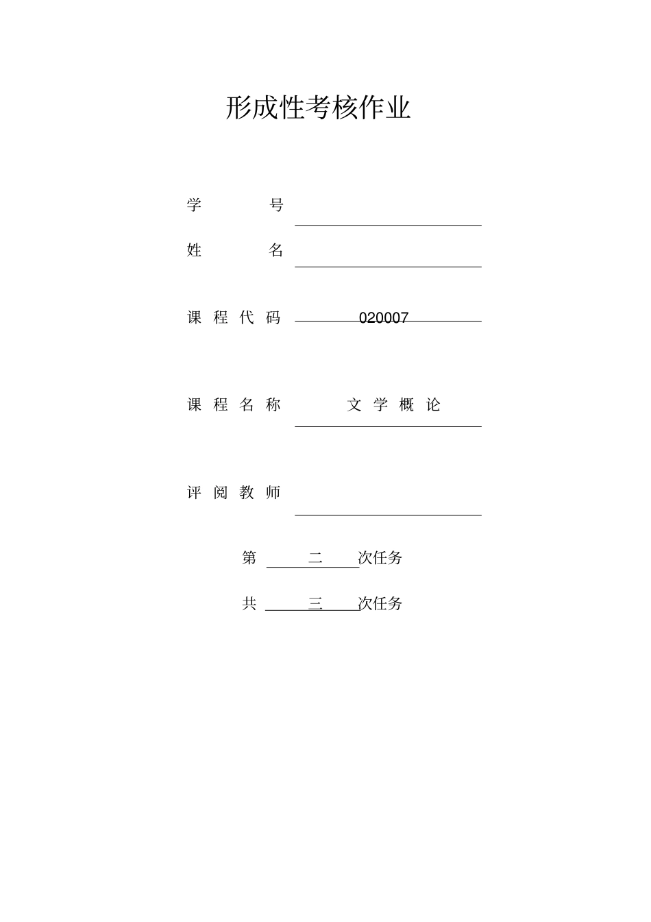文学概论第二次形考作业_第1页