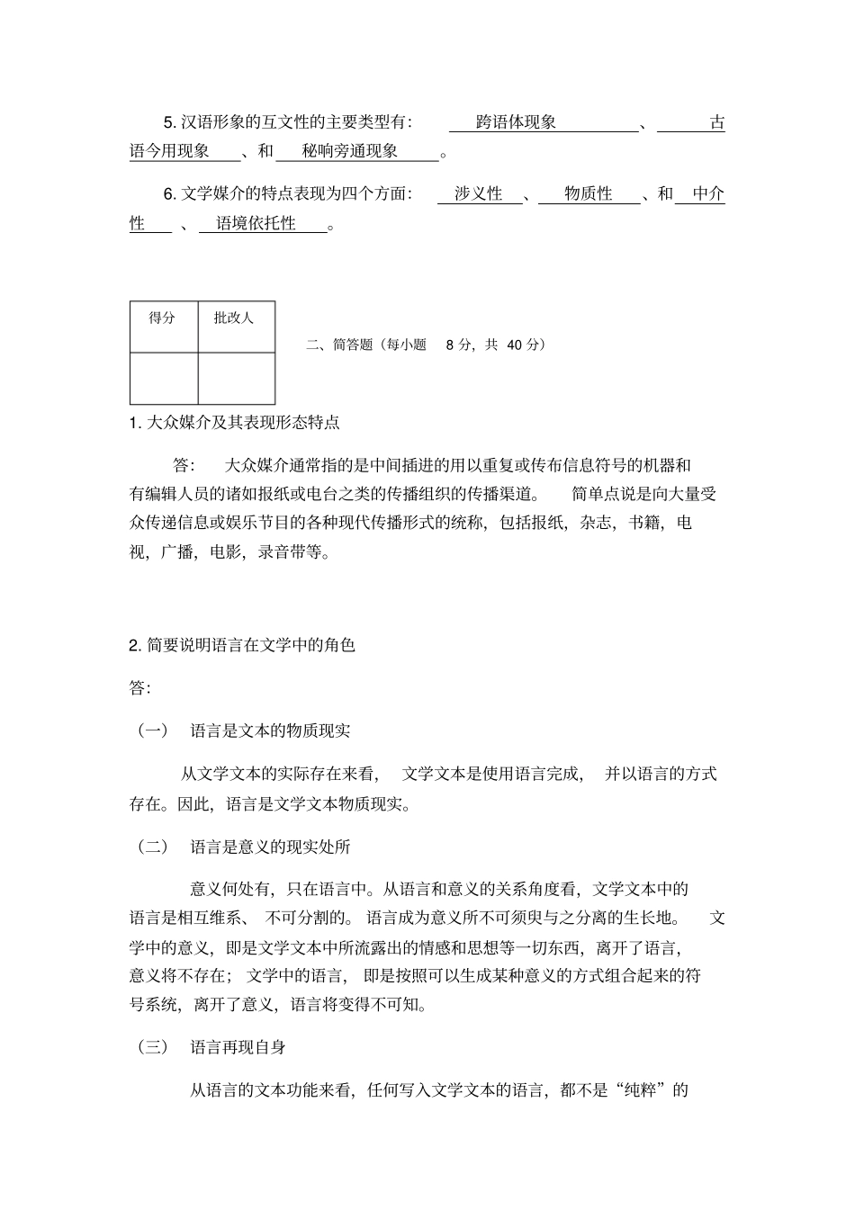 文学概论第二次形考作业_第3页