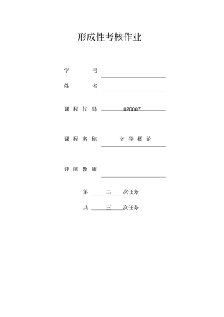 文学概论第二次形考作业