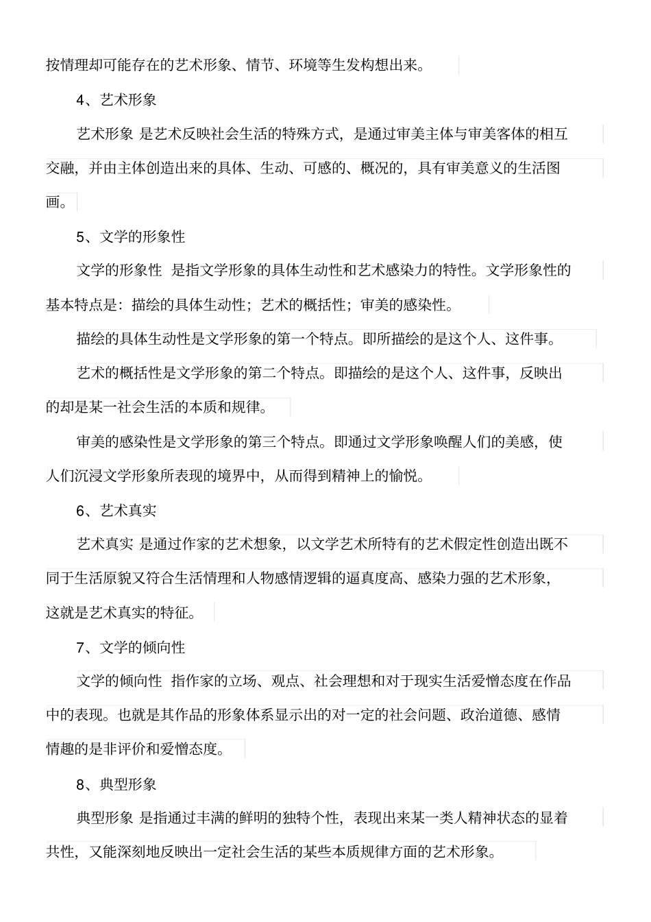 文学概论学习笔记_第2页