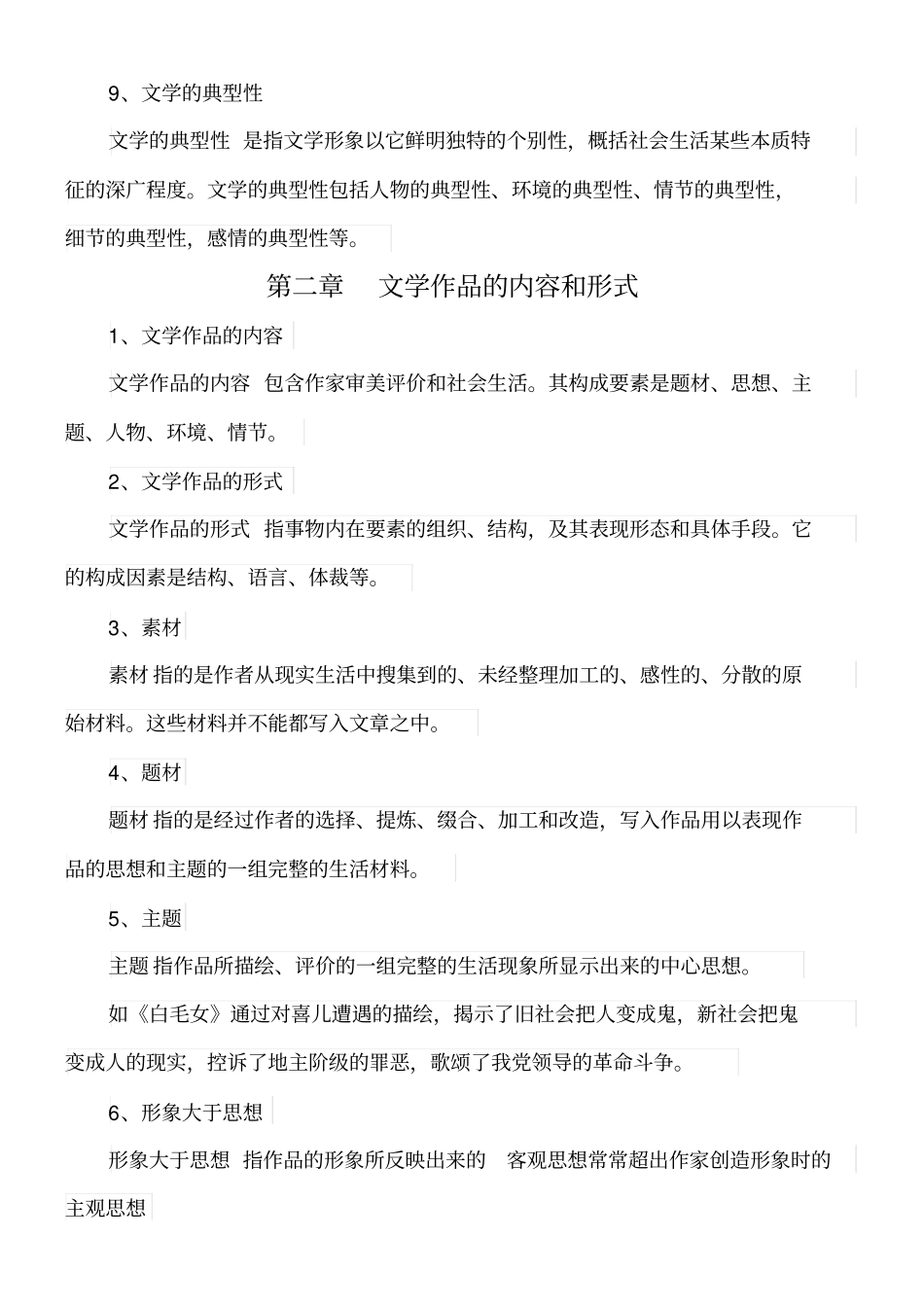 文学概论学习笔记_第3页