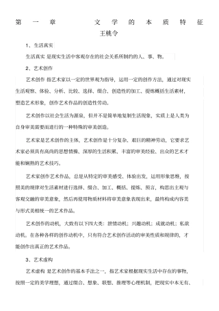 文学概论学习笔记