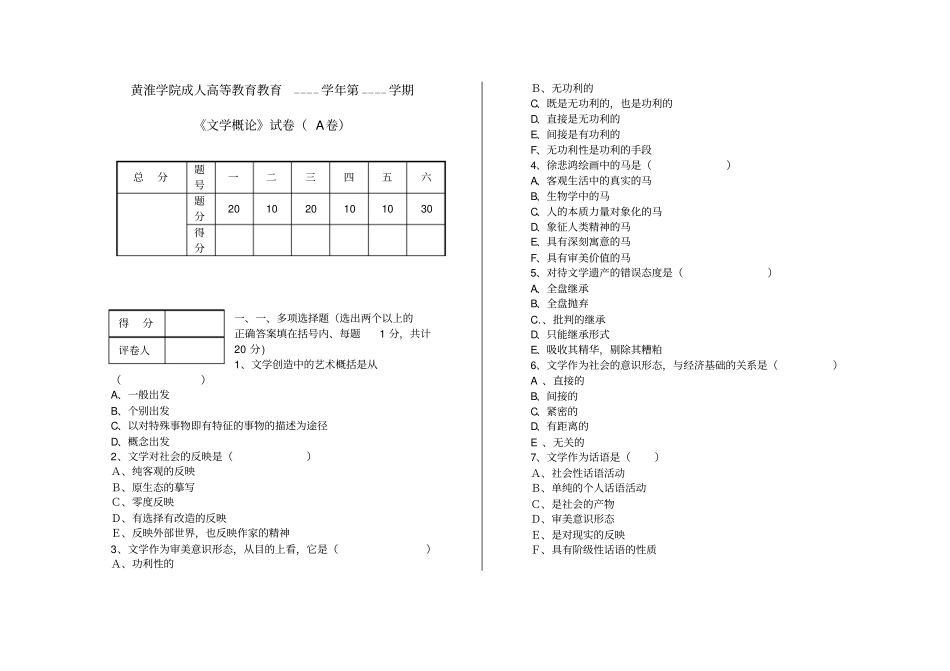 文学概论试卷及答案_第1页