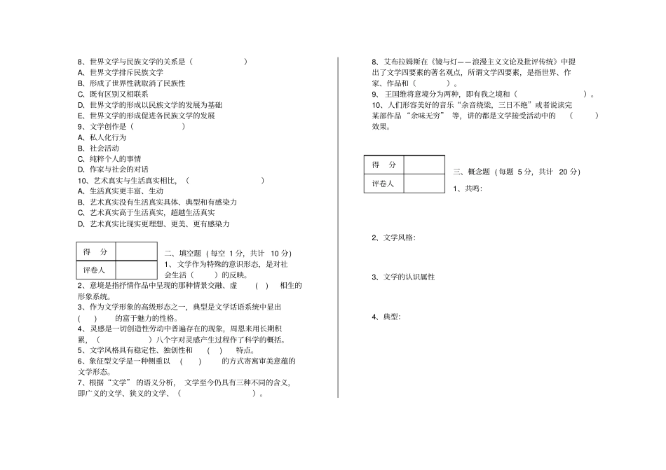 文学概论试卷及答案_第2页