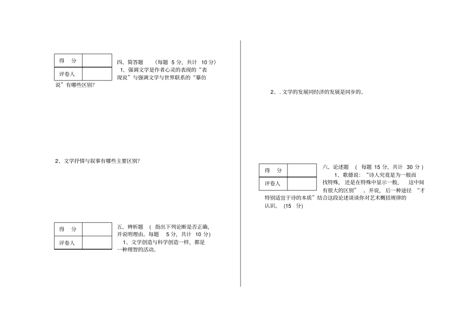 文学概论试卷及答案_第3页