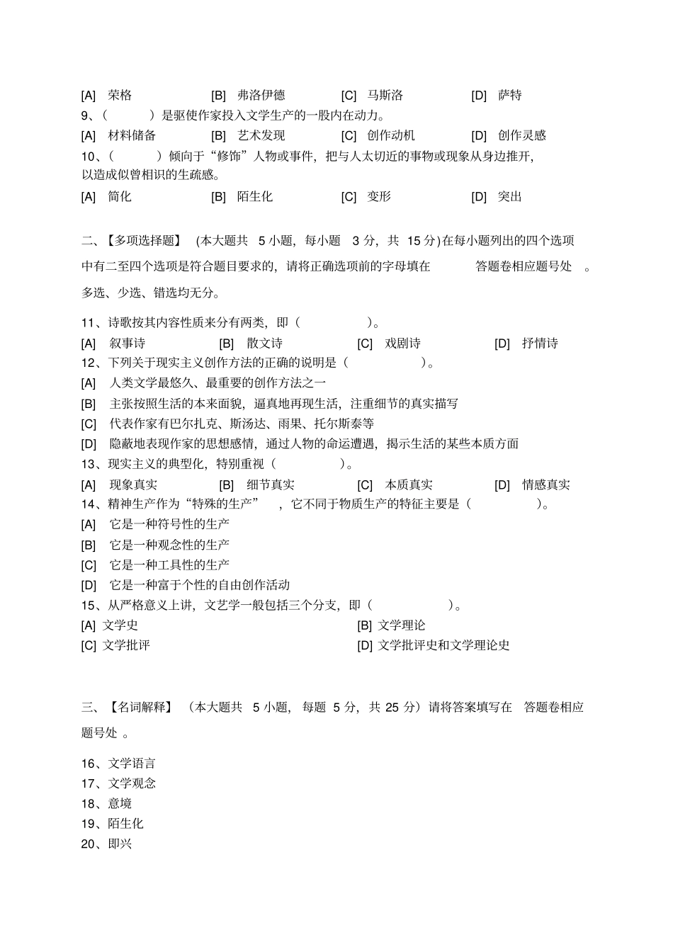 文学模拟试卷和答案讲解_第2页