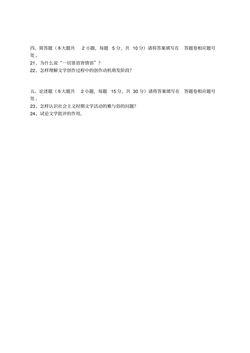 文学模拟试卷和答案讲解_第3页