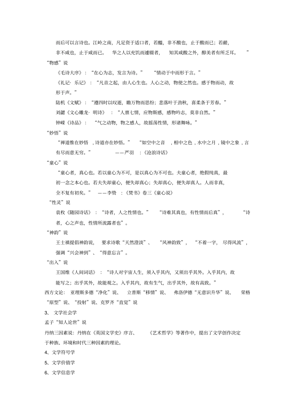 文学理论-童庆炳文学理论教程完整笔记_第3页