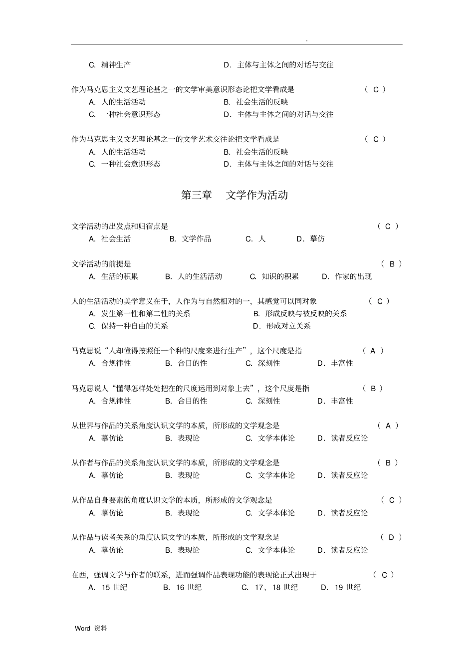 文学理论单项选择题_第2页