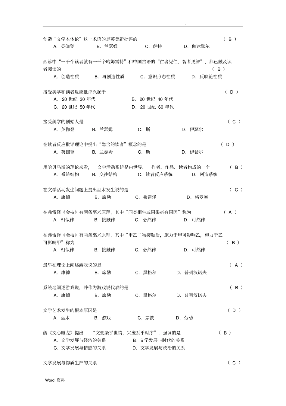 文学理论单项选择题_第3页