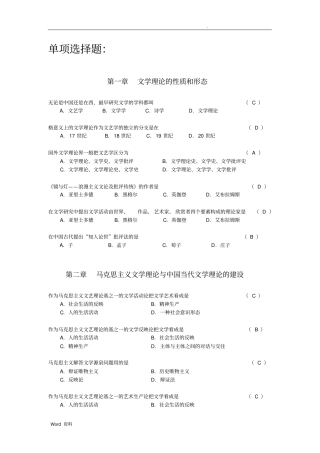 文学理论单项选择题