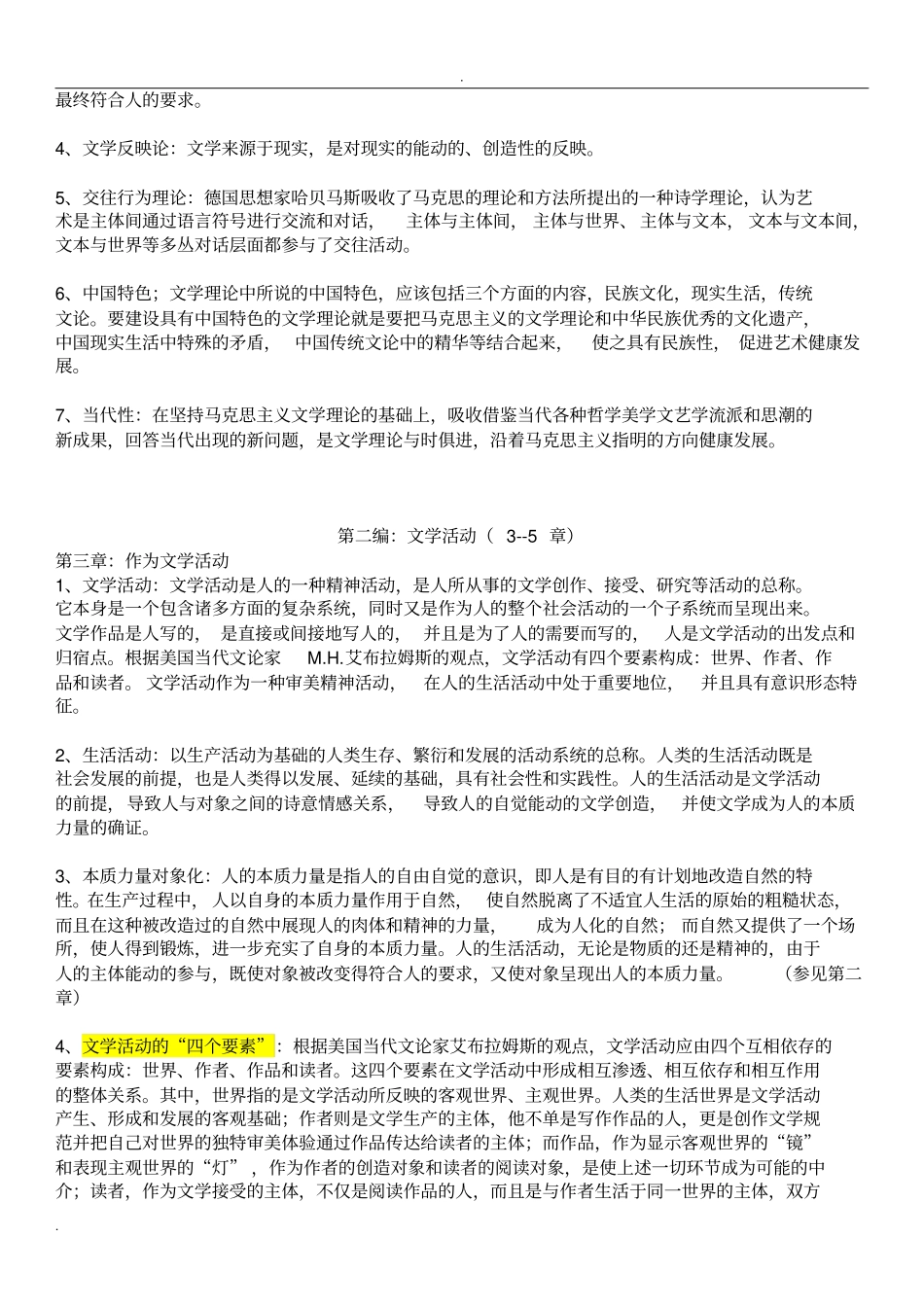 文学理论名词解释_第2页